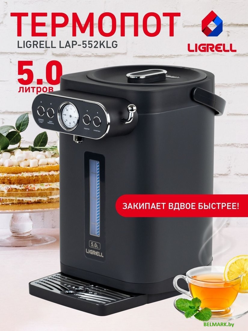 Термопот Ligrell LAP-552KLG - фото