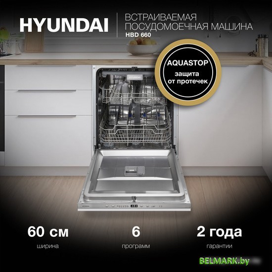 Встраиваемая посудомоечная машина Hyundai HBD 660 - фото2