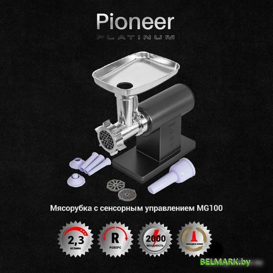 Мясорубка Pioneer Platinum MG100 - фото2