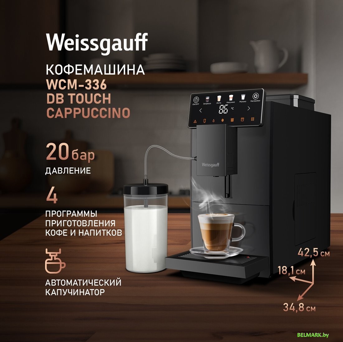 Кофемашина Weissgauff WCM-336 DB Touch Cappuccino - фото2