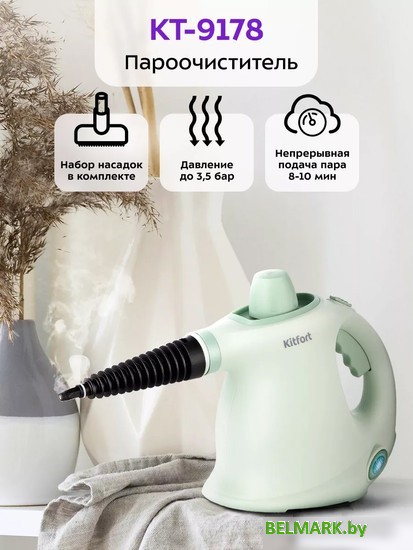 Пароочиститель Kitfort KT-9178 - фото