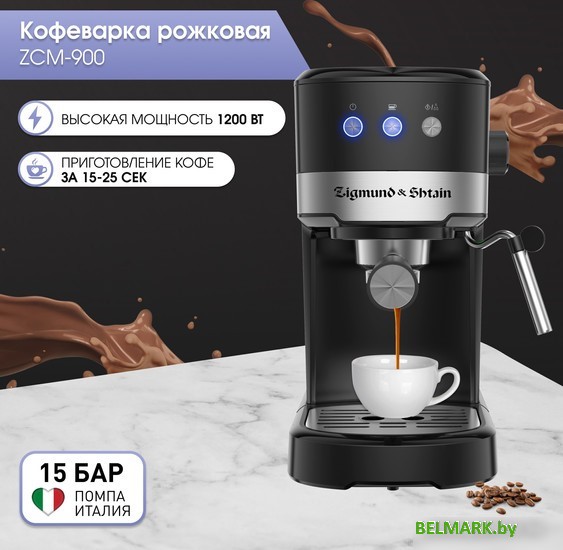 Рожковая кофеварка Zigmund & Shtain Al caffe ZCM-900 - фото2