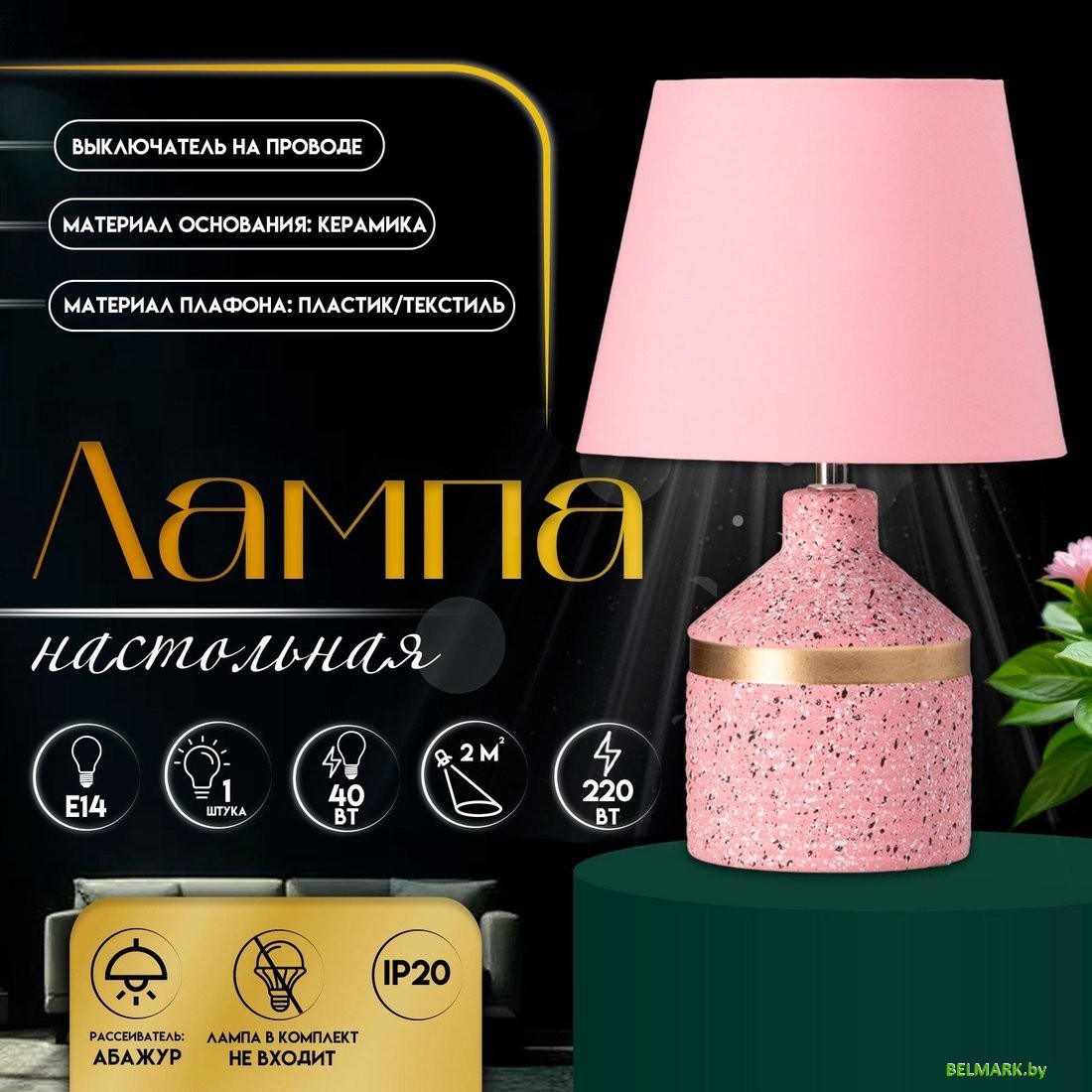 Настольная лампа Risalux Лавр 10767599 (розовый) - фото2