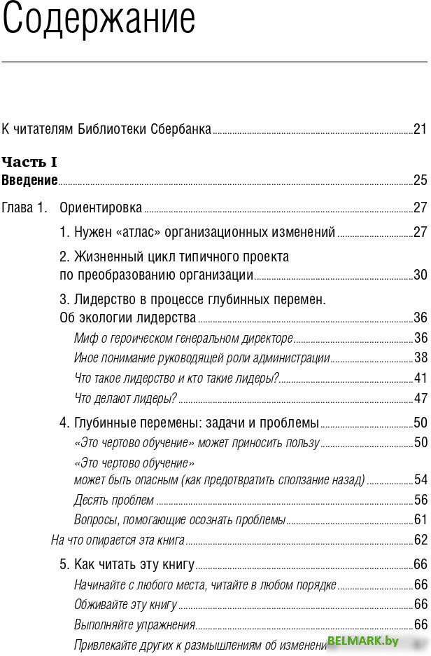 Книга издательства Олимп-Бизнес. Танец перемен (Сенге П. и др.) - фото2