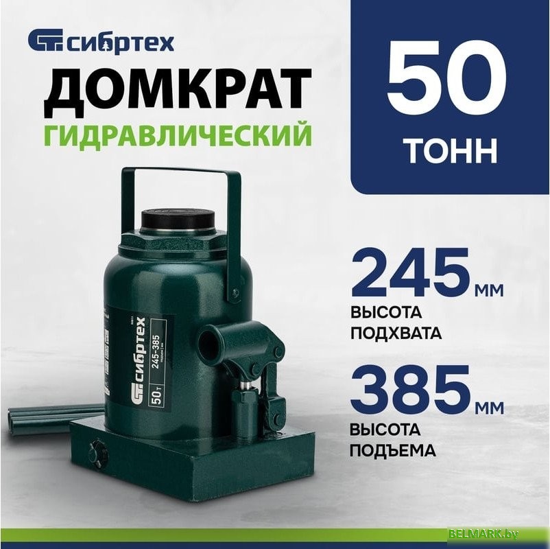 Бутылочный домкрат СибрТех 50811 50т - фото2