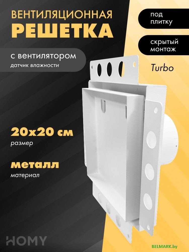 Вентиляционная решетка HOMY Air Pro APT100WH 20x20 без маяка (белая) - фото
