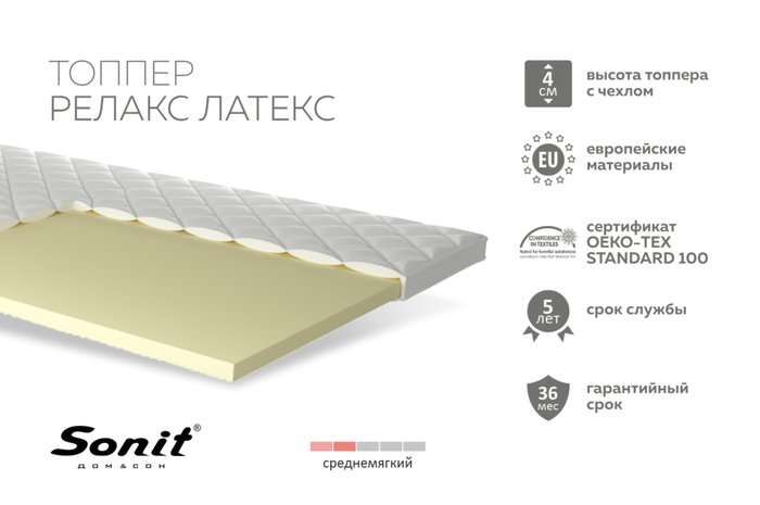 Ортопедический наматрасник Sonit Релакс Латекс 140x200 - фото