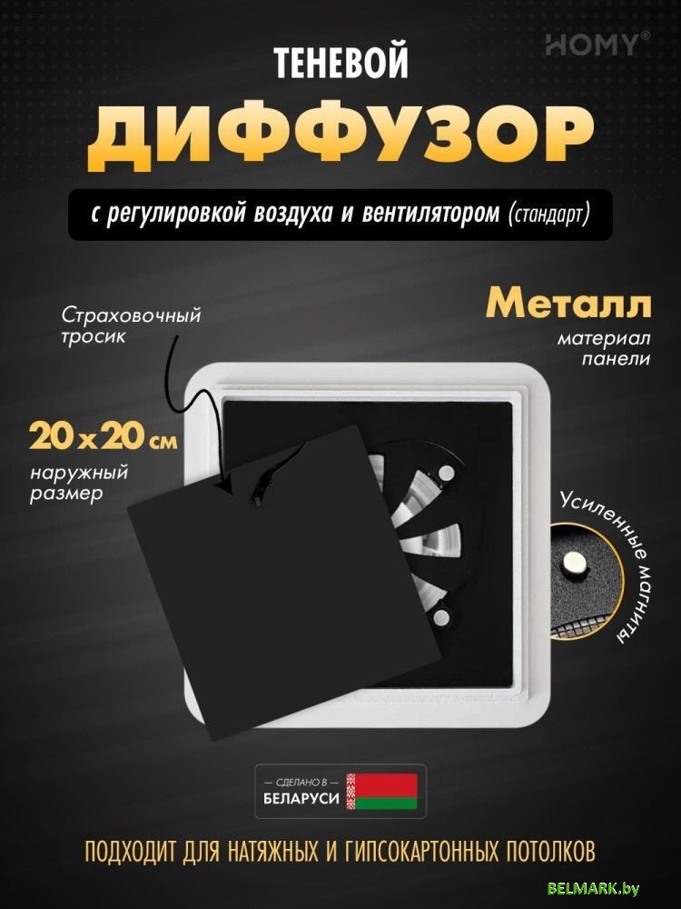 Вентиляционная решетка HOMY AIR квадратный AS125BRS 20x20 (черная) - фото
