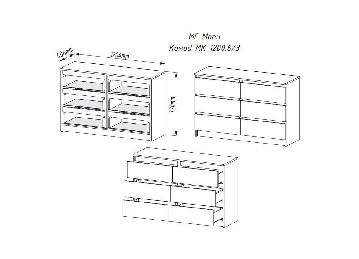 Комод ДСВ Мори МК 1200.6 (графит) - фото2