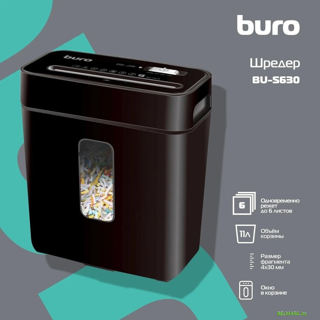 Шредер Buro BU-S630 - фото2