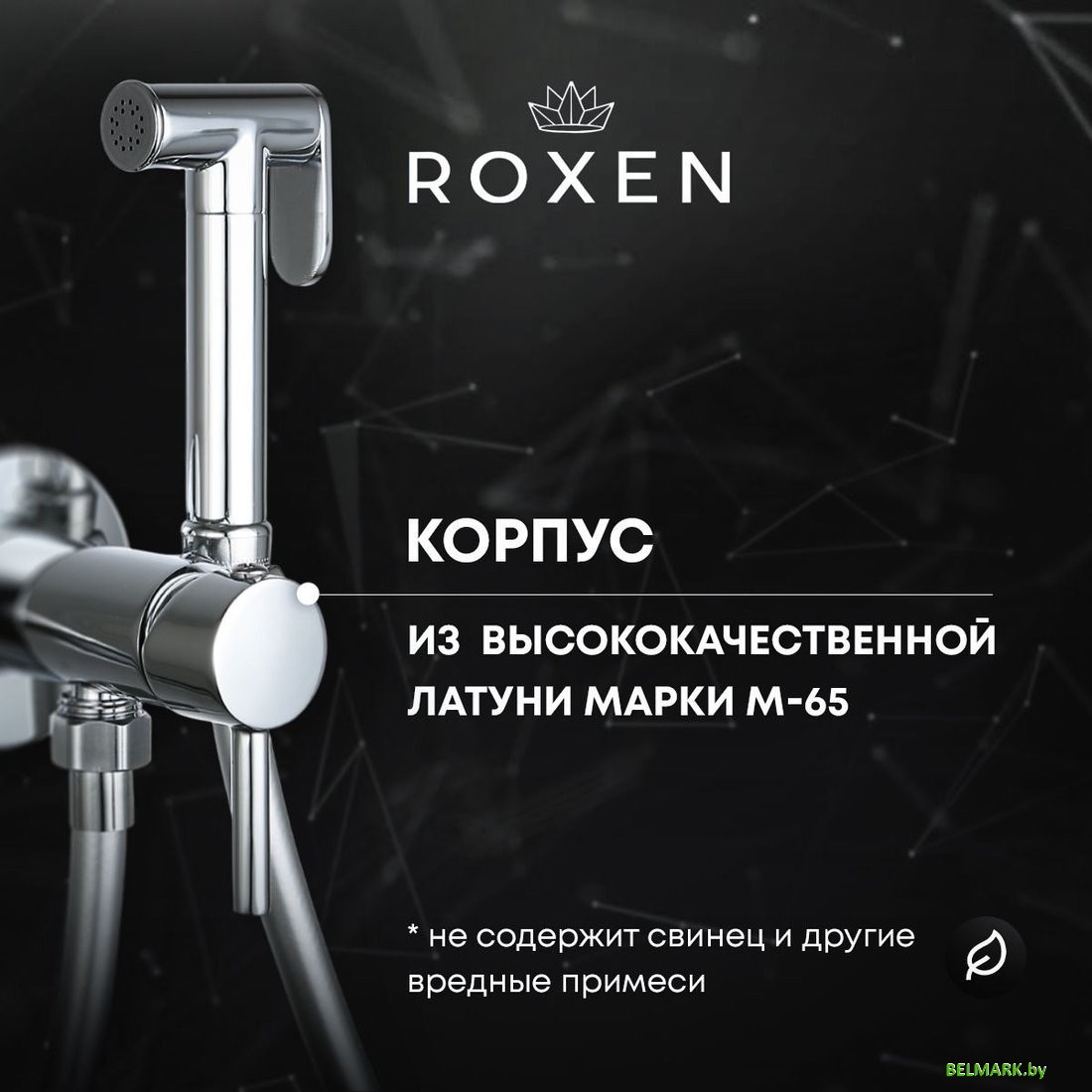 Гигиенический душ Roxen Santi 500940-B (черный матовый) - фото2