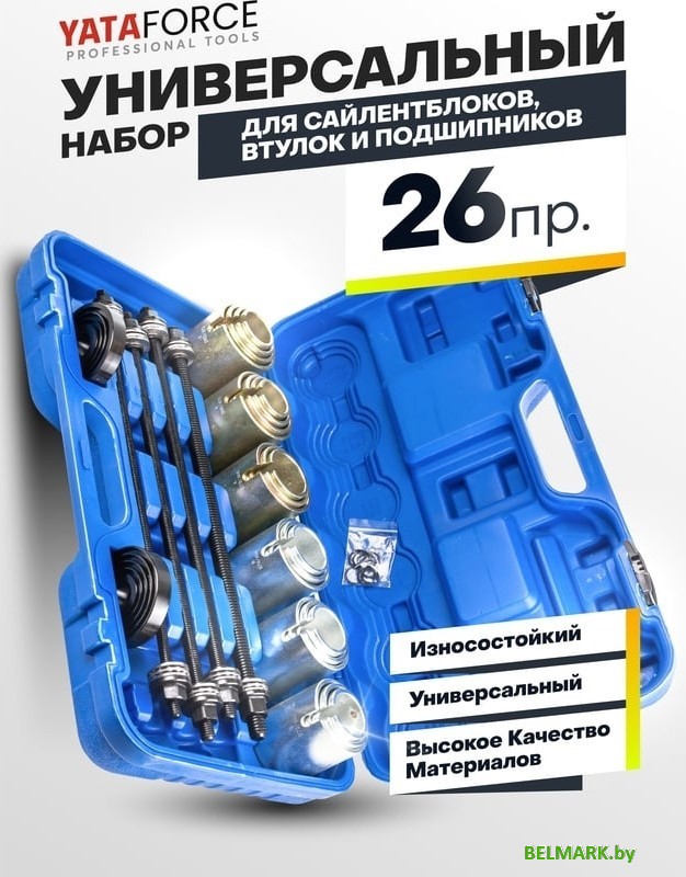 Инструмент обслуживания подшипников Yataforce YF-933T1 - фото2