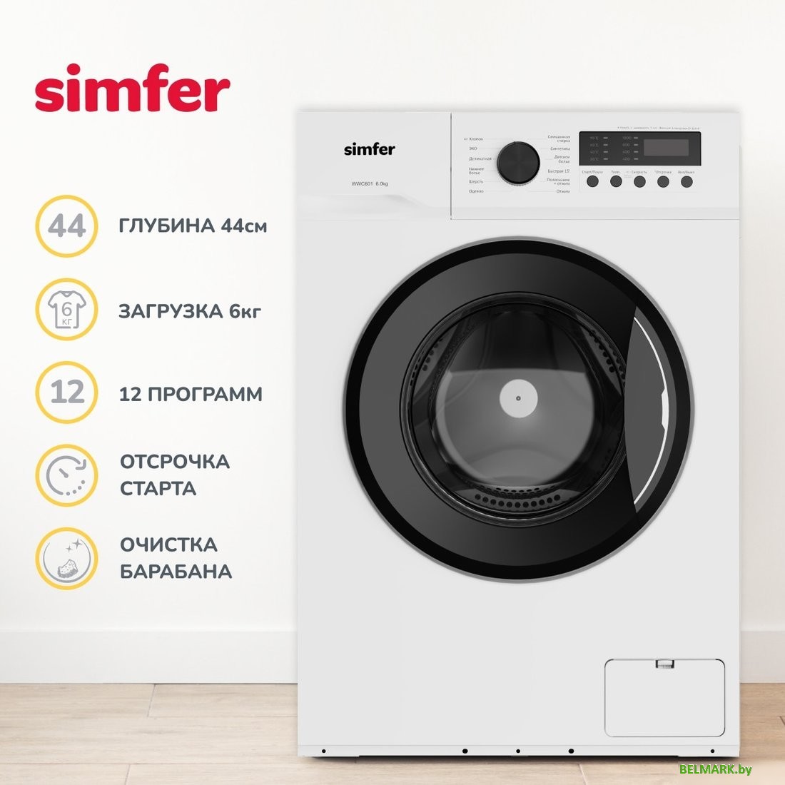 Стиральная машина Simfer WWC601 - фото2