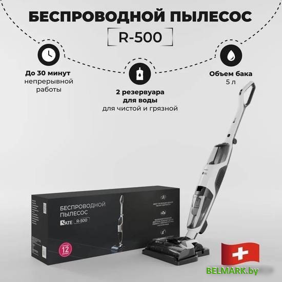 Вертикальный пылесос с влажной уборкой SATE R-500 - фото2