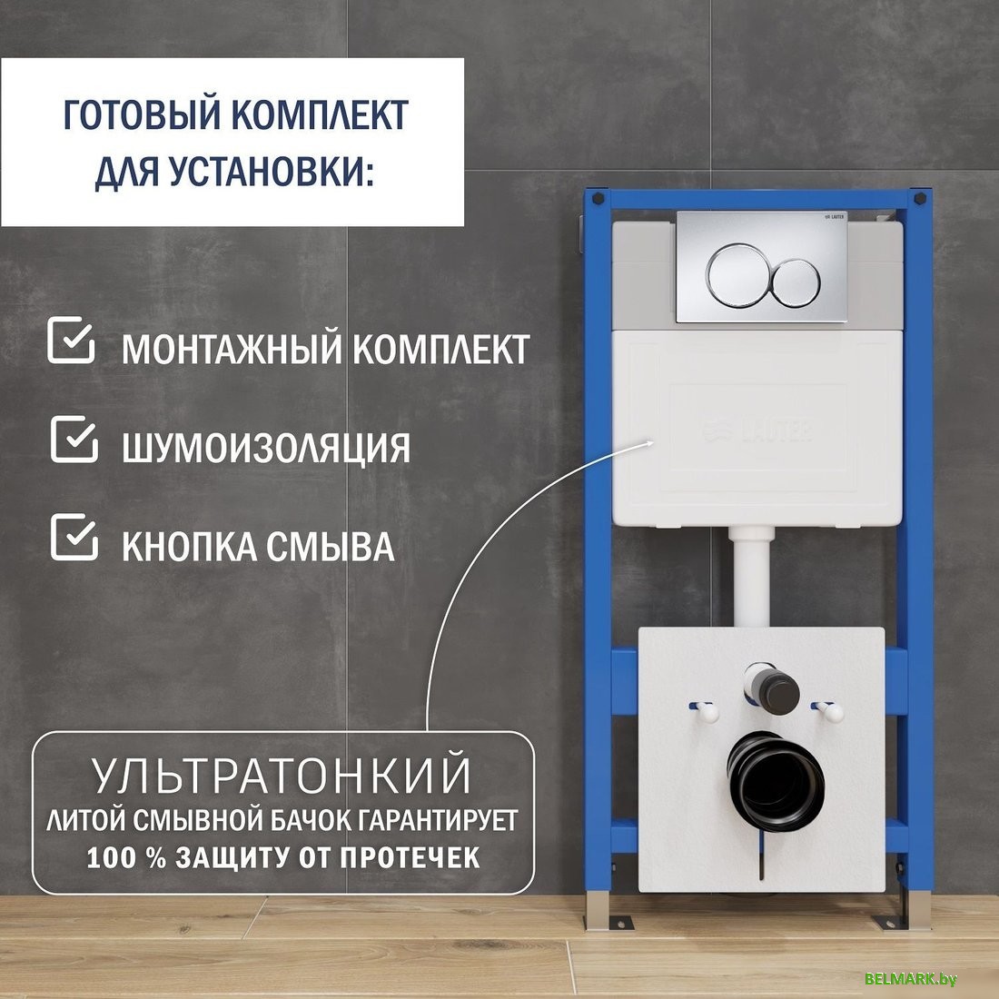 Инсталляция для унитаза Lauter 21901001 с кнопкой 219703E (сатин) - фото2