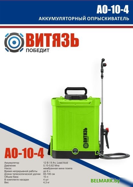 Аккумуляторный опрыскиватель Витязь АО-10-4 - фото