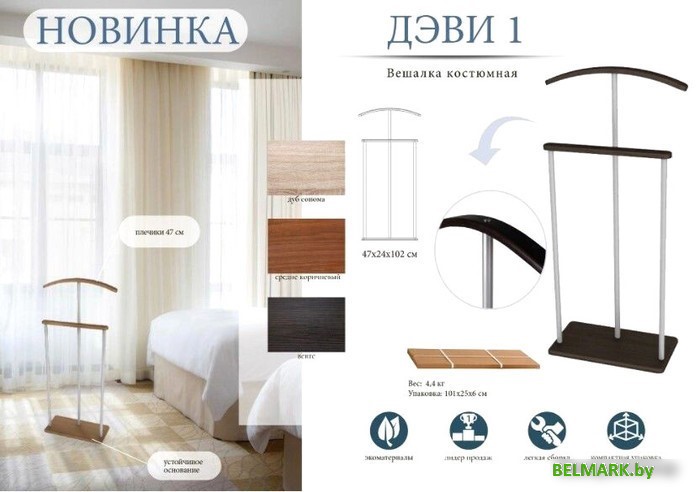 Стойка для одежды Мебелик Костюмная Дэви 1 (металлик/венге) - фото2