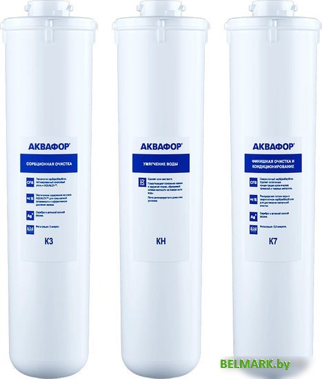 Комплект картриджей АКВАФОР Кристалл Н Умягчающий K3-KH-K7 - фото