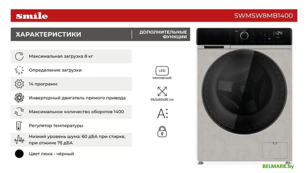 Стиральная машина Smile SWMSW8MB1400 - фото2
