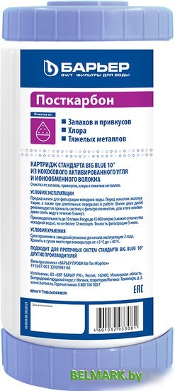 Картридж БАРЬЕР Профи Big Blue 10 Посткарбон Р451Р00 - фото