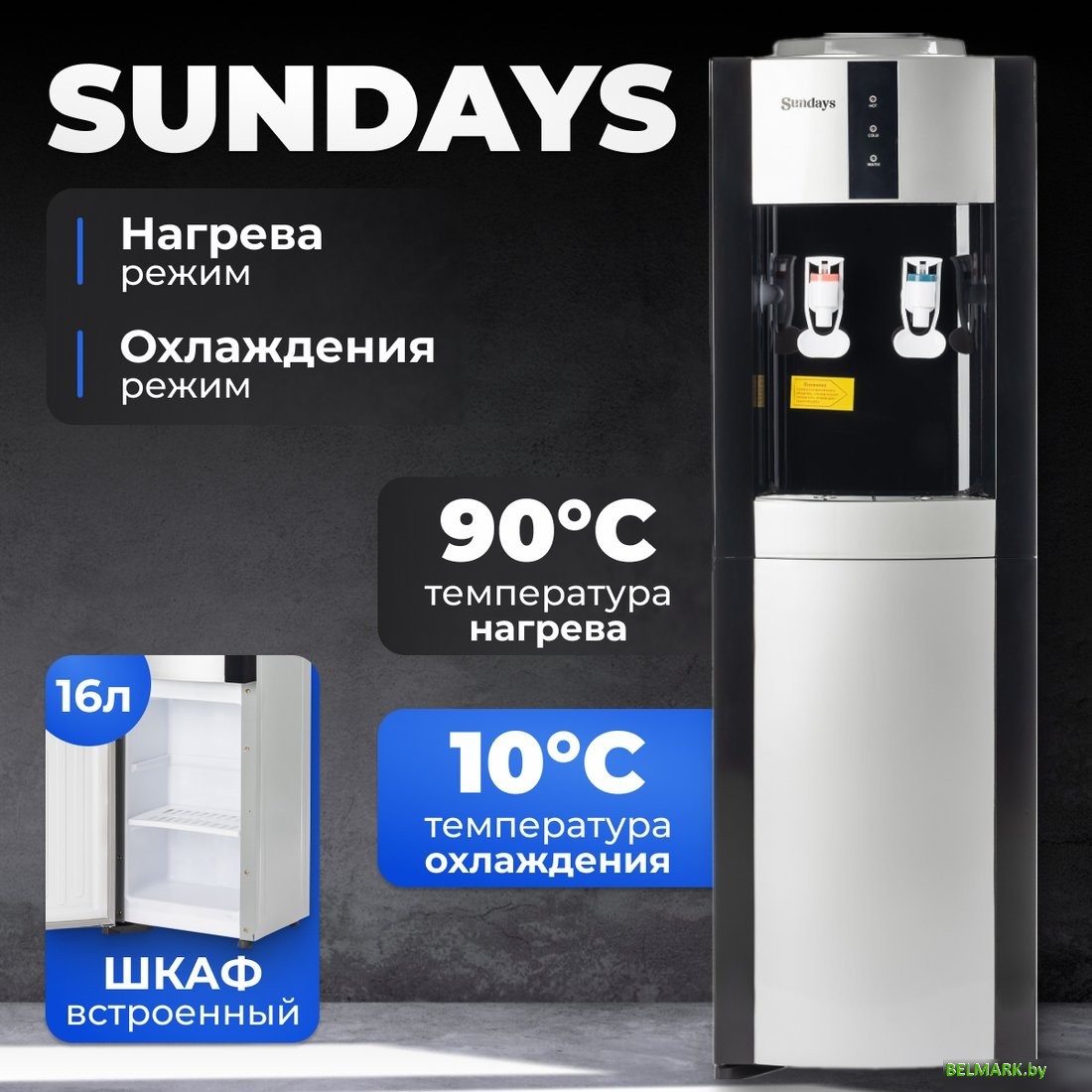Кулер для воды Sundays SL-16LB - фото