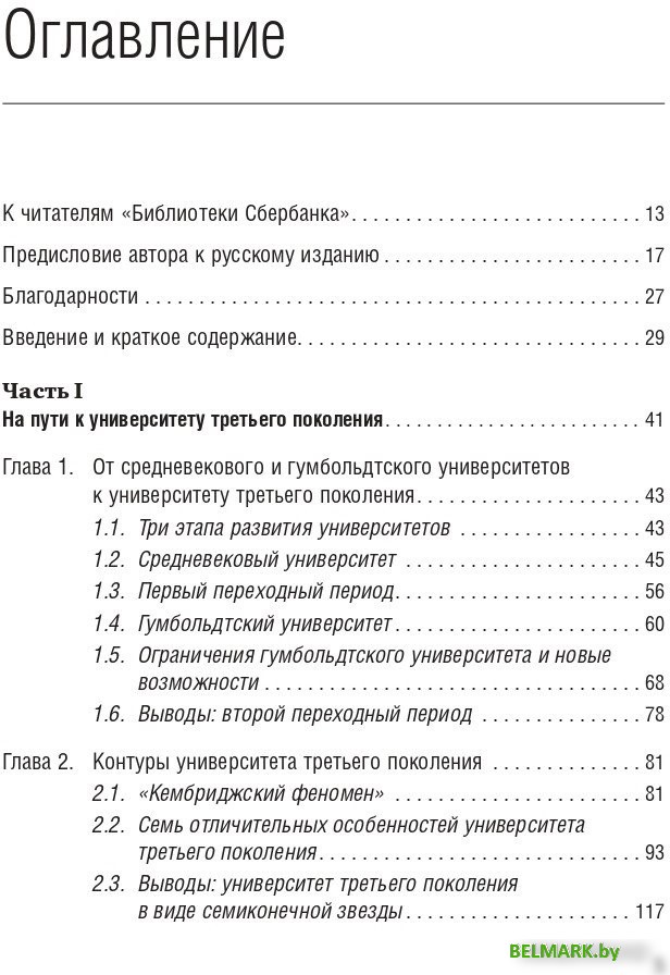 Книга издательства Олимп-Бизнес. Университет третьего поколения (Виссема Й.Г.) - фото2
