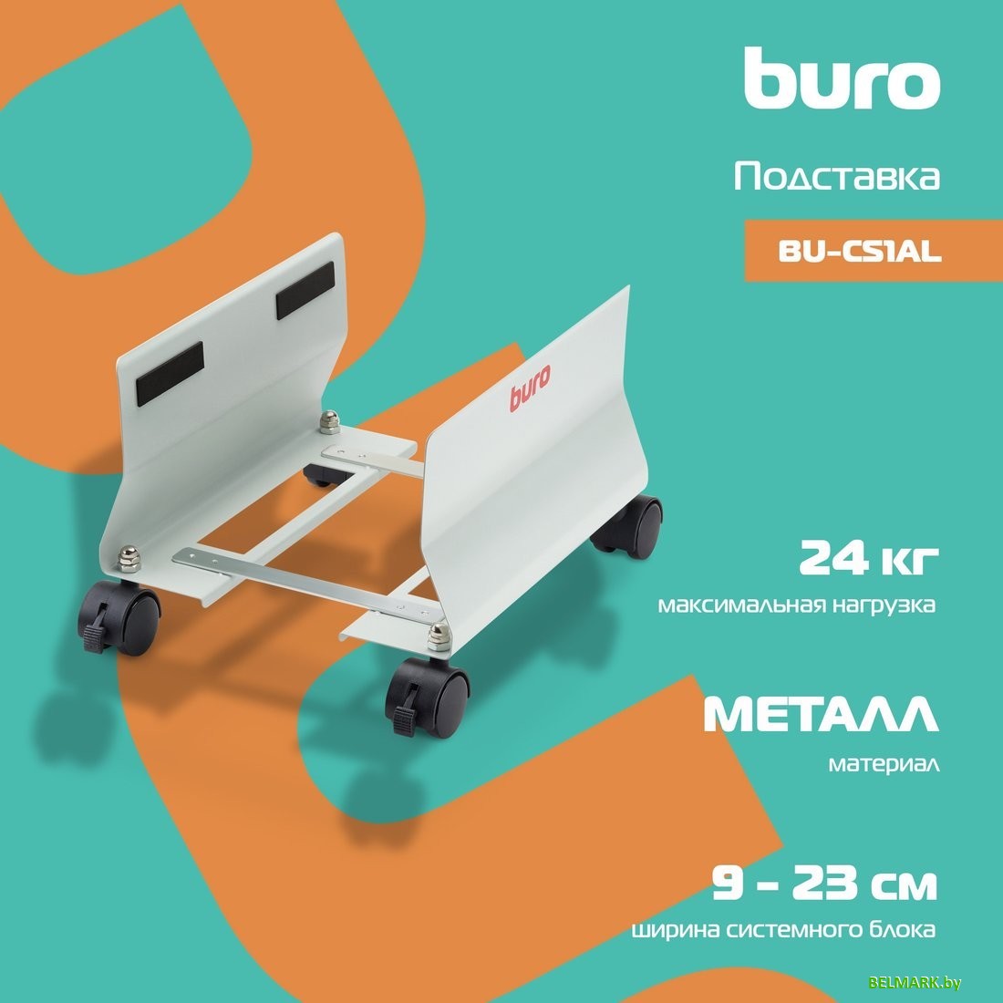 Подставка для системного блока Buro BU-CS1AL (светло-серый) - фото