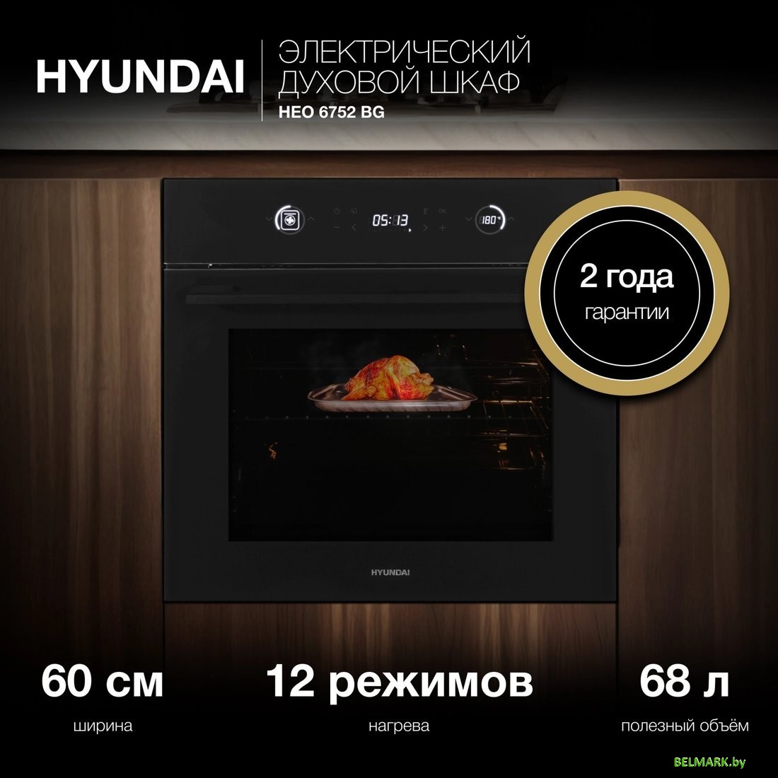 Электрический духовой шкаф Hyundai HEO 6752 BG - фото2