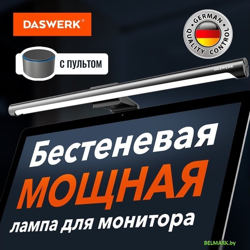 Лампа для монитора Daswerk 238330 - фото2