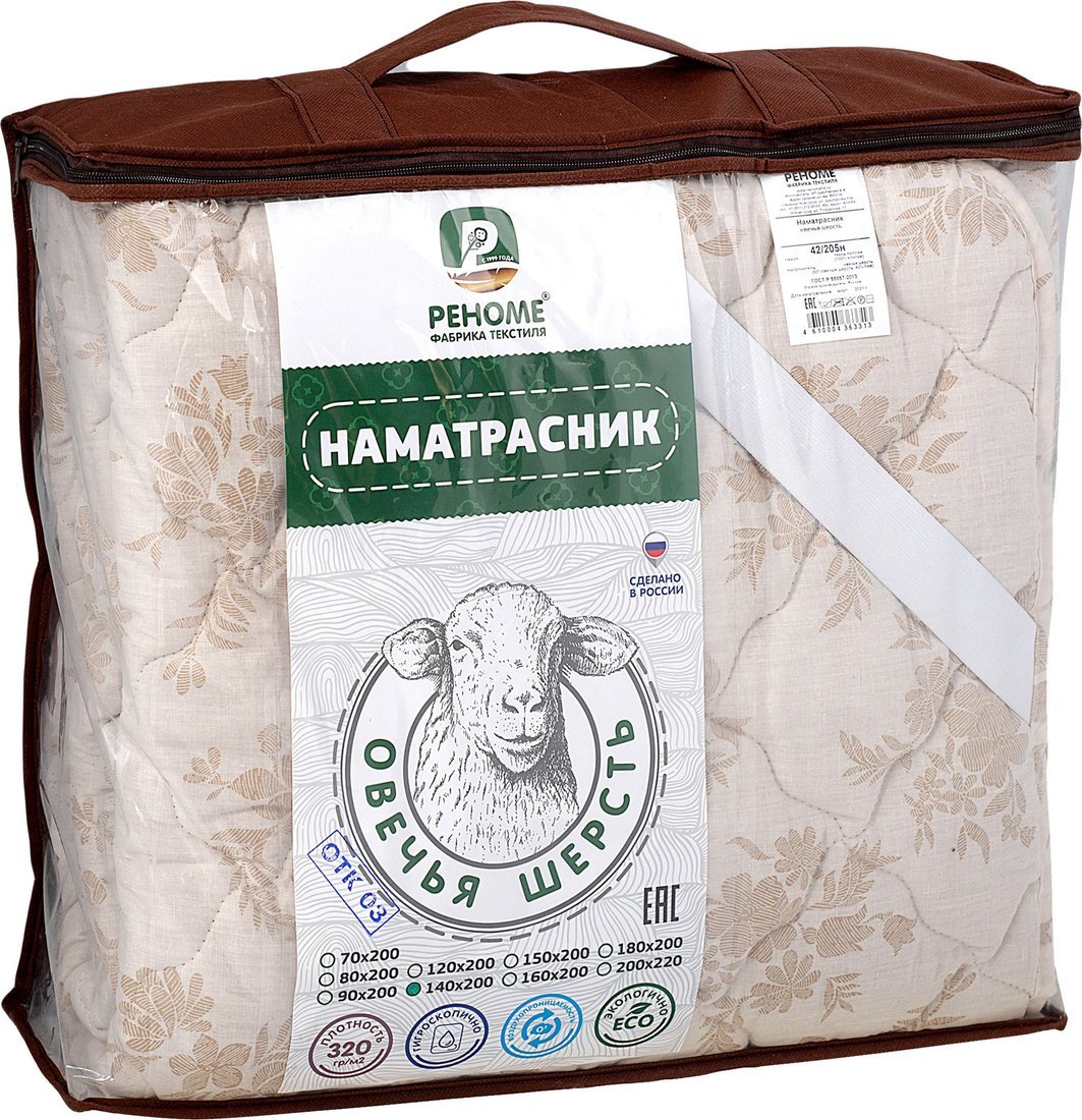 Защитный наматрасник Реноме Тк хлопковая 80/20 42/206н 160x200 (овечья шерсть, 320) - фото