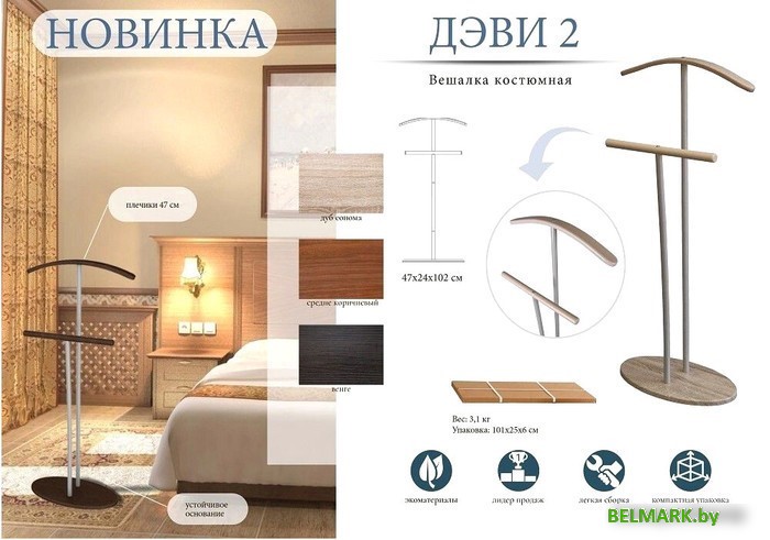 Стойка для одежды Мебелик Костюмная Дэви 2 (металлик/дуб сонома) - фото2