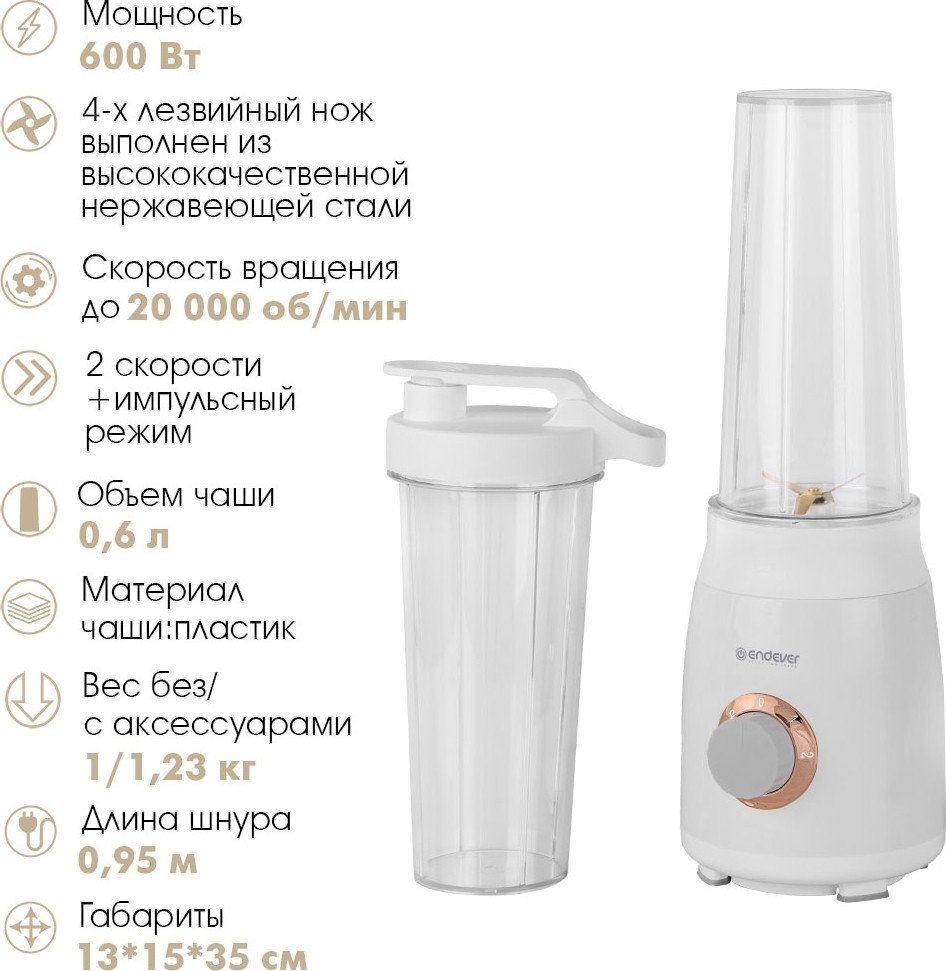 Стационарный блендер Endever Sigma-205 - фото2