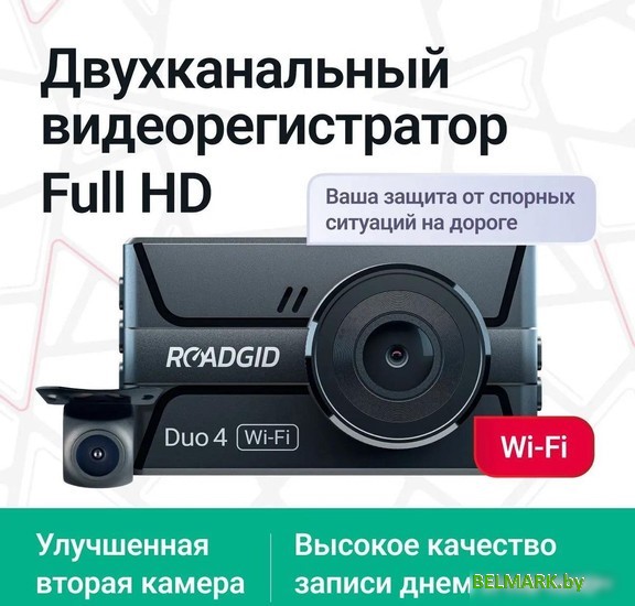 Видеорегистратор Roadgid Duo 4 - фото2