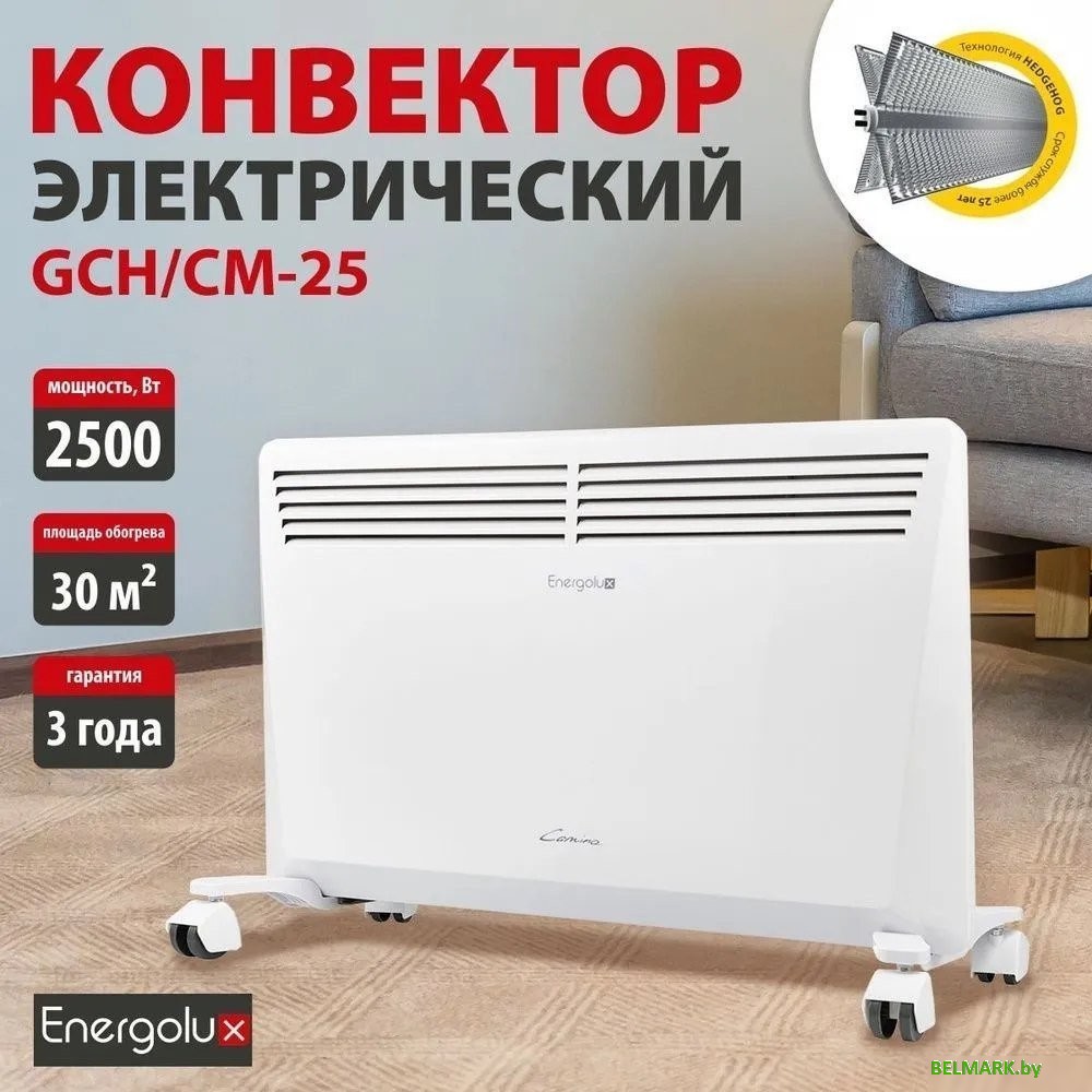 Конвектор Energolux GCH/CM-25 - фото2
