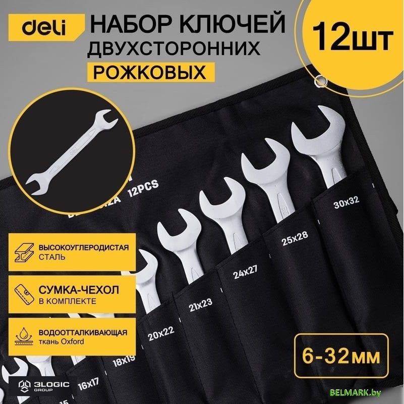 Набор ключей Deli DL160012A (12 предметов) - фото2