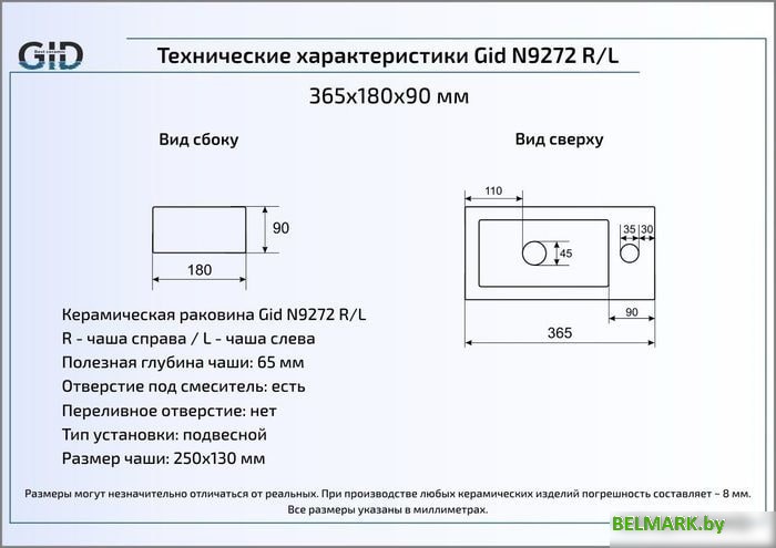 Умывальник Gid N9272L (белый) - фото2