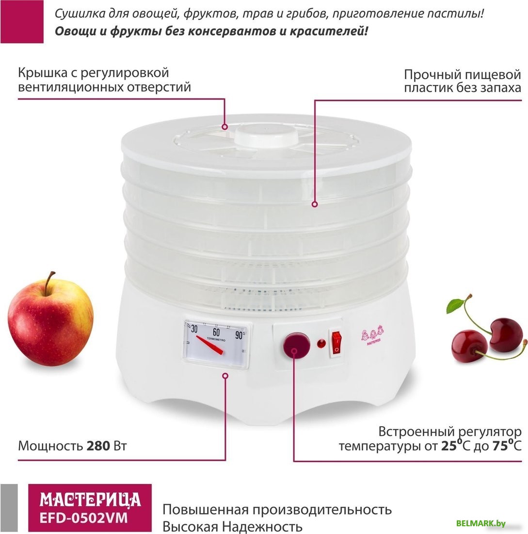 Сушилка для овощей и фруктов Мастерица EFD-0502VM (5 прозрачных поддонов и 1 поддон для пастилы) - фото2