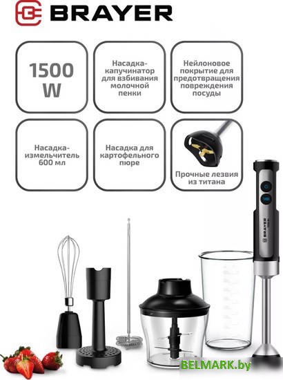 Погружной блендер Brayer BR1256 - фото