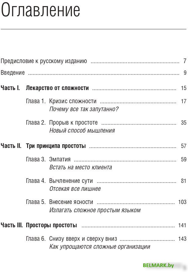 Книга издательства Олимп-Бизнес. Кратко. Ясно. Просто (Сигел А., Эцкорн А.) - фото2