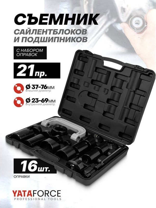 Съемник Yataforce YF-921T2 (61 319) - фото2