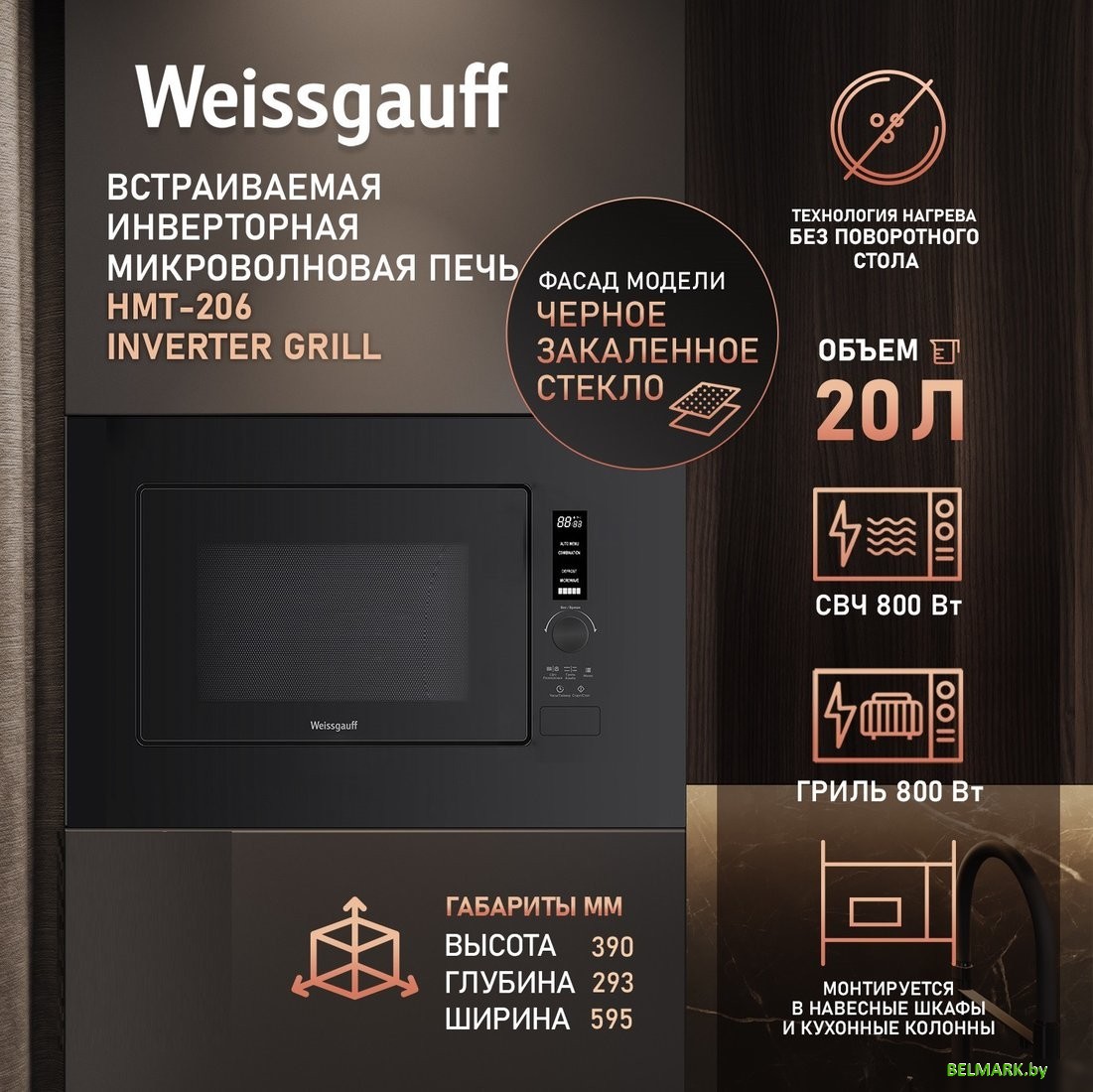 Микроволновая печь Weissgauff HMT-206 Inverter Grill - фото2