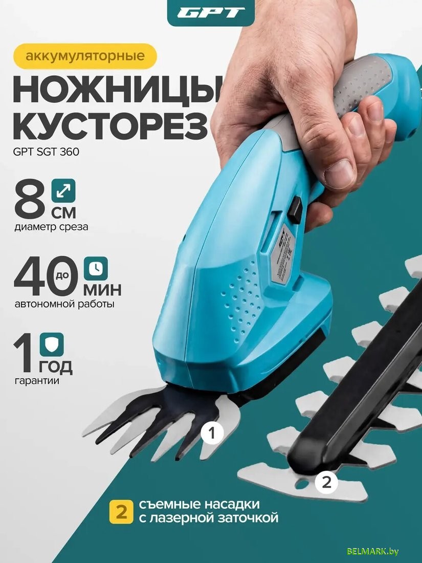 Кусторез + ножницы GPT SGT 360 (с АКБ) - фото