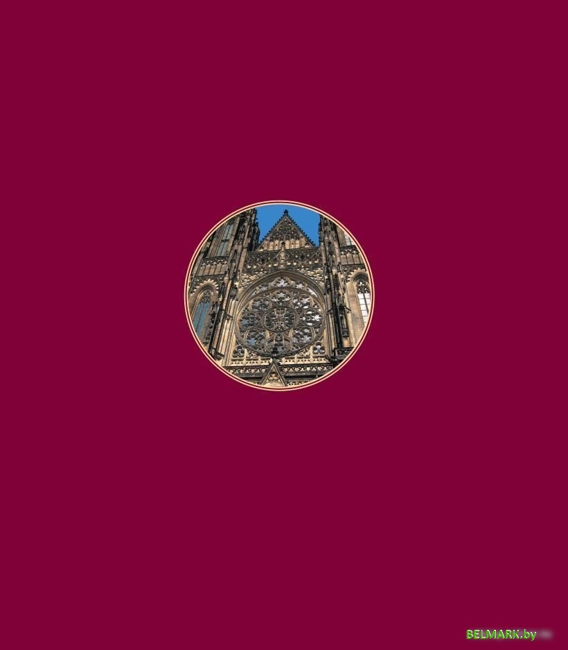 Книга издательства Эксмо. Мировая архитектура. Новое оформление - фото2