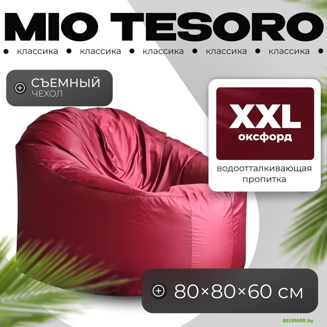 Кресло-мешок Mio Tesoro Poparada XXL PO-60x80-BO (бордо) - фото