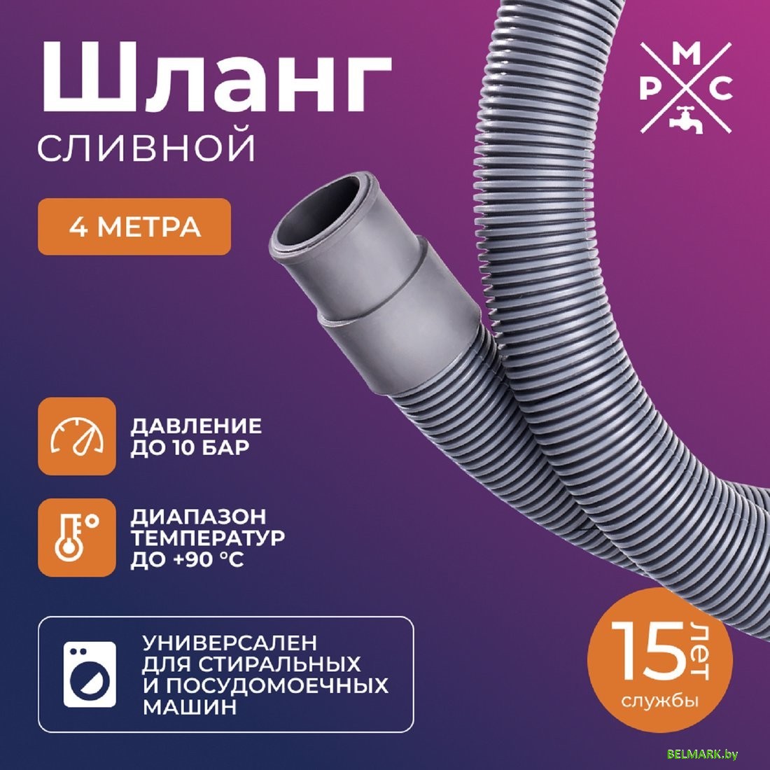 Шланг сливной РМС ШС-4 (4м) - фото