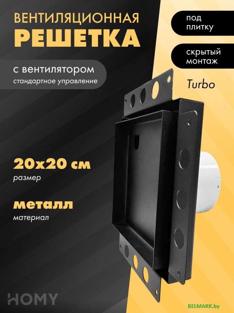 Вентиляционная решетка HOMY Air Pro APT100BS 20x20 без маяка (черная) - фото
