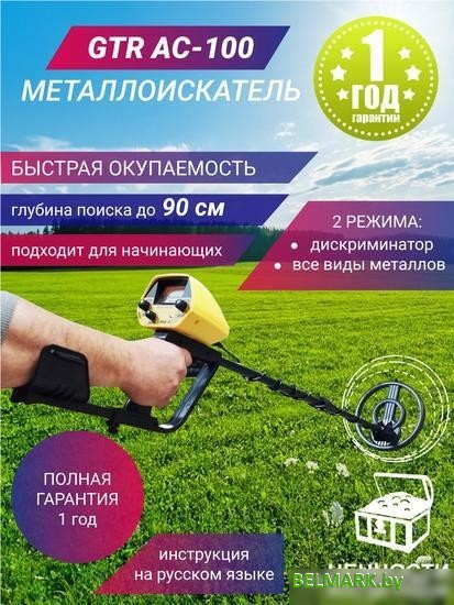 Металлоискатель GTR AC-100 - фото
