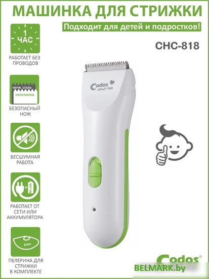 Машинка для стрижки волос Codos Baby CHC-818 - фото