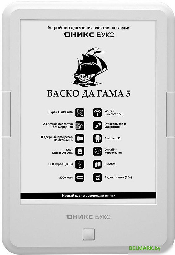 Электронная книга Onyx BOOX Васко Да Гама 5 - фото