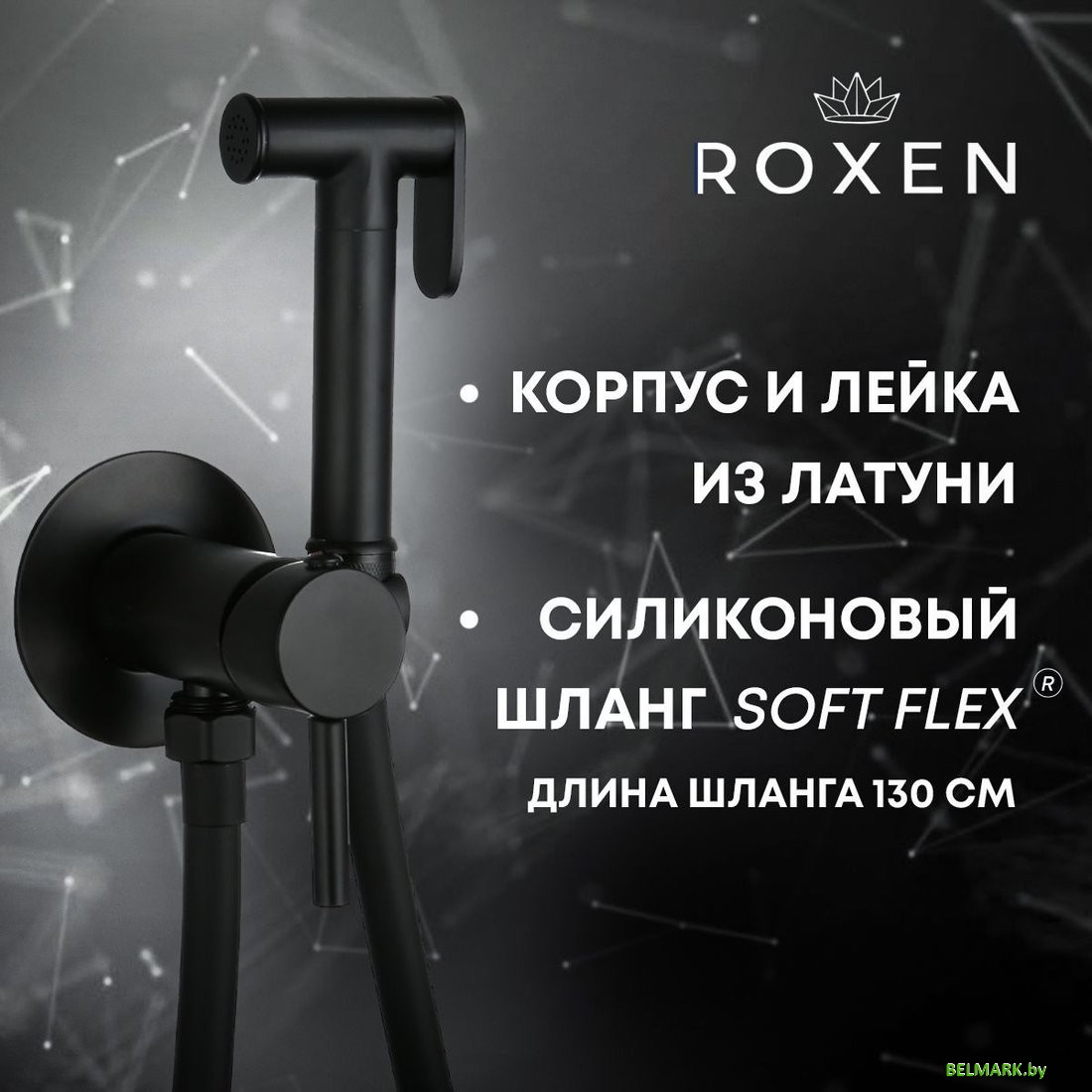 Гигиенический душ Roxen Santi 500940-B (черный матовый) - фото